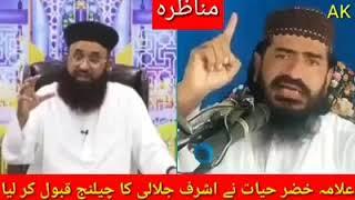 Dr Ashraf Jalali ka chellenge qaboool by Allama khizar hayat bhakrvi sb