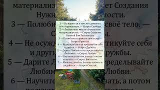 #здоровье #полезныесоветы #духовность #смыслжизни #мудрость
