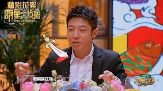 《明星大侦探2》精彩看点:小撒精选豪礼惨遭全体吐槽 陈意涵“不幸”中奖 Who's The Murderer S02【湖南卫视官方频道】