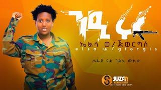 Elsa Weldegiorgis (ኤልሳ ወ/ጊዮርጊስ) Nieruru "ንዒሩሩ" New Tigrigan (Official video Music) 2022