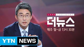 부산 한·아세안 특별정상회의 D-7...관전 포인트는? / YTN