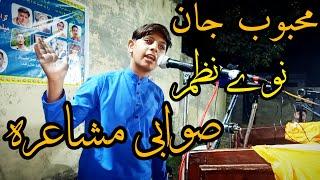 Mehboob Jan Mashoom New Best Poetry By Swabi Mushira Da Mahboob Jan Aw noor ul basar basarSwabi