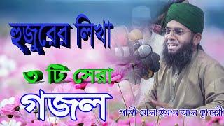 New Gojol gazi sulaiman al qadri comilla bangladesh barura sunni media