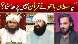 Sultan Bahoo ne Quran Nehi Parha ??? Asli Taghoot Shirk hai !!! Engineer Muhammad Ali Mirza