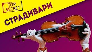 Загадка скрипок Страдивари -документальный фильм Violin Stradivarius