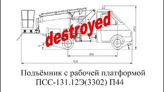ПСС-131-12Э(3302) П-44 (АПТ-12(3302) П-44) подъёмник стреловой автомобильного высотой 12м, г/п-200кг
