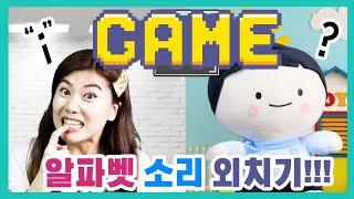 비비쌤을 구해줘2 | 알파벳 음가를 맞춰야 한다 | 비비파닉스