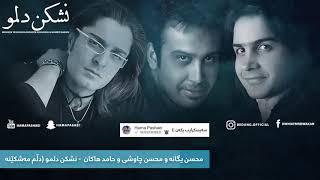 Mohsen Yeganeh & Mohsen Chavoshi & Hamed Hakan - Nashkan Delamo