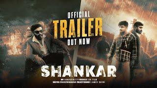 SHANKAR KANNADA SHORT MOVIE |TRAILER| |SANJU SHETTY| |PRADEEP NEMANNAVAR| |SR FILMS|