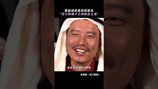 在坐的各位有谁把持的住 #龙门镖局 #郭京飞  #杨皓宇 #精彩片段