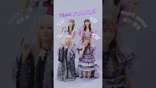 KAWAII LAB.紫㌠#わたしの一番かわいいところ #fruitszipper  #candytune #sweetsteady #cutiestreet