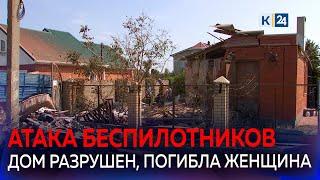 Последствия атаки БПЛА: разрушенный дом на Кубани и пожар на нефтебазе в Адыгее