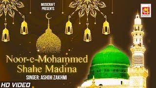 Noor-e-Mohammed Shahe Madina - Ashok Zakhmi - Original Qawwali with LYRICS - Musicraft