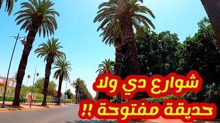 شوفوا جمال مدينة المحمدية !! مدينة الزهور .ماشاء الله Morocco مصري في المغرب