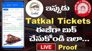 How to Book TATKAL Tickets Quickly from SwaRail App | Tatkal Reservation Process