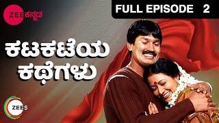 Katakateya Kathegalu | Kannada Serial | Full Episode - 2 | Zee Kannada