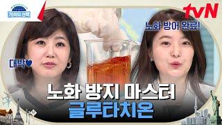 황산화 마스터 글루타치온이 실시간으로 몸 안에 독소 배출하는 놀라운 모습 #70억의선택 EP.45 | tvN 230406 방송