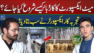 How to start meat export business in Pakistan | Meat exporter | Kissan Kay Naam | EP 58