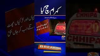 Breaking News: Roof Collapse in Karachi Kills 6 People | Geo News