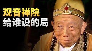 你在黑悟空总过不去的第一关，是幕后大佬设的一个局