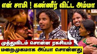 கண்ணீரில் அழுத Muthu அம்மா! என்ன நடந்தது தெரியுமா? | Muthukumaran Mother Crying in Bigg Boss