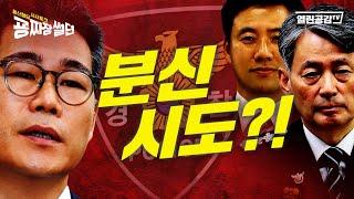 【굥짜장썰뎐 68회】 분신시도! “백해룡 비리엮어 처벌하라고!“