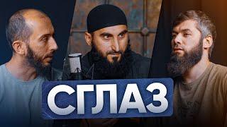 СГЛАЗ | PodCast НА РАХАТЕ #25