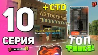 ПУТЬ БОМЖА ФАРМИЛЫ на БЛЕК РАША #10! - КУПИЛ СТО! КАКАЯ ФИНКА?! (BLACK RUSSIA)