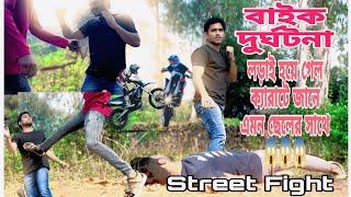 Karate Self Defence || Best Road Side Fight || বাইক দুর্ঘটনা || গ্যাং ফাইট 