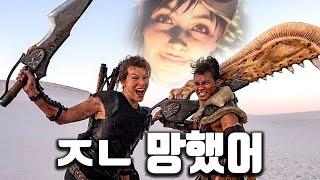 아주 역대급으로다가 말아먹은 게임 실사화 영화... 몬스터헌터 리뷰