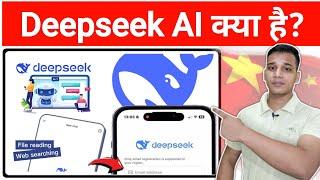 Deepseek क्या है? | Uses of Deepseek? | Deepseek vs ChatGPT? | Deepseek AI Explained in Hindi