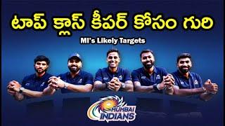 MUMBAI INDIAN's likely auction strategy: టాప్ క్లాస్ కీపర్ కోసం గురి/ #mumbaiindians / #iplauction