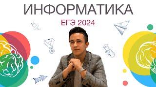 Информатика | ЕГЭ 2024 | Cerebrum School | Мухамедьянов Марат