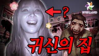 공포썰 유튜버가 에버랜드 귀신의 집에 갔을 때 반응은? [지컨]