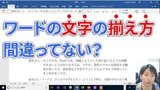 Word文字や文章の位置をキレイに揃える方法【スペース不要】