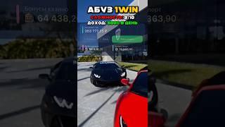АБУЗИМ 1WIN #казино #деньги #лакиджет #темки #1вин #абуз #заработок #заносыказино #мелстрой #слоты