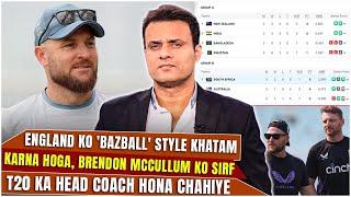 England ko Bazball style khatam karna hoga, Brendon McCullum ko sirf T20 ka head coach hona chahiye