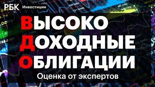 Высокодоходные облигации и дефолты — сможет ли бизнес существовать при такой стоимости денег?