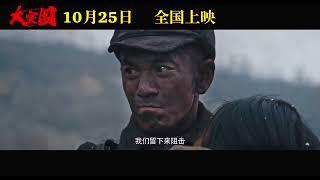 战争史诗电影《大突围》任天野主演!