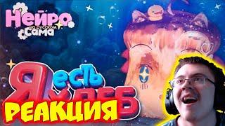Марафон САМОГО СТРАННОГО ивента на канале НЕЙРО-САМЫ ( НЕЙРО-САМА на русском ) | Реакция