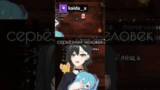 Взрослый, серьёзный МышЪ #kaida__x #vtuber #ruvtuber #витубер #втубер #twitch #мем #anime #аниме