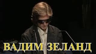 Вадим Зеланд  Доклад на конференции Франция 2012