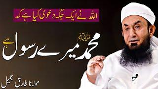 | Muhammad (ﷺ) Mera Rasool  Hain | Molana Tariq Jameel Bayan | 13-12-2024 |