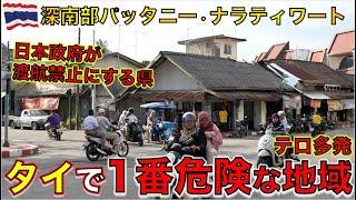 【タイ深南部】日本政府が渡航禁止にするイスラム過激派が暗躍しタイで最も危険な街 パッタニー・ナラティワートを1人バイク旅【海外モトブログ】