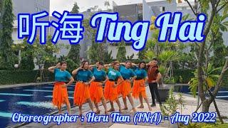 听海 Ting Hai  | LINE DANCE | High Intermediate | Heru Tian