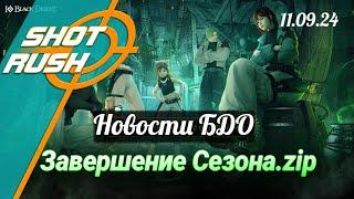 Black Desert: Что нас ждёт в ближайшем обновлении БДО и Что такое Сезон++