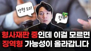 90%는 제대로 모르는 집행유예 받으려면 해야하는 것 [생존법률]