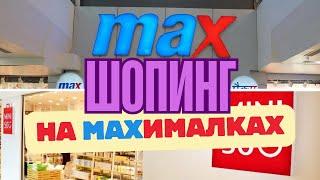 Дубай 2024. Магазины Miniso и Max в Дубай Молл. ЦЕНЫ