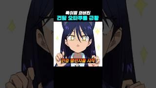 특이점 와버린 건담 오타쿠들 근황