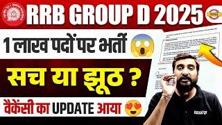 RAILWAY GROUP D NEW VACANCY 2025 | GROUP D VACANCY 2025 | RRB GROUP D NEW VACANCY 2025